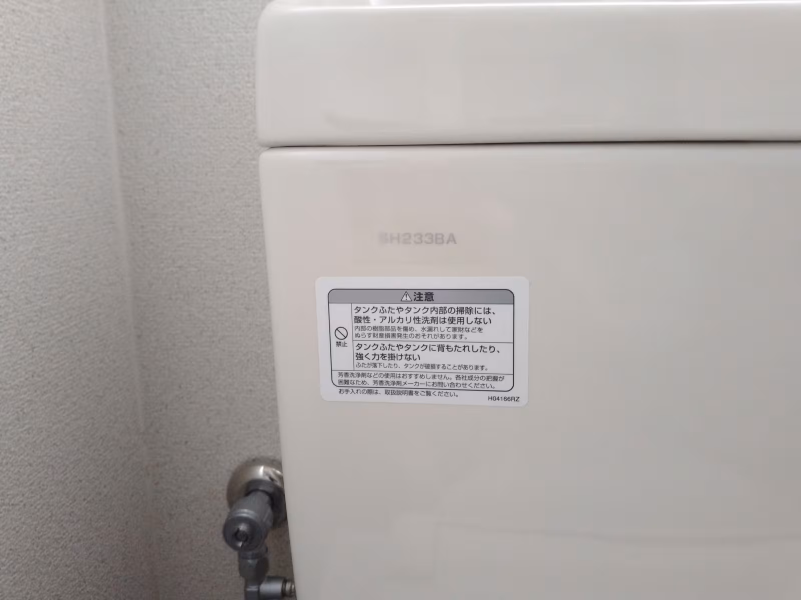 交換後トイレの型式ラベル