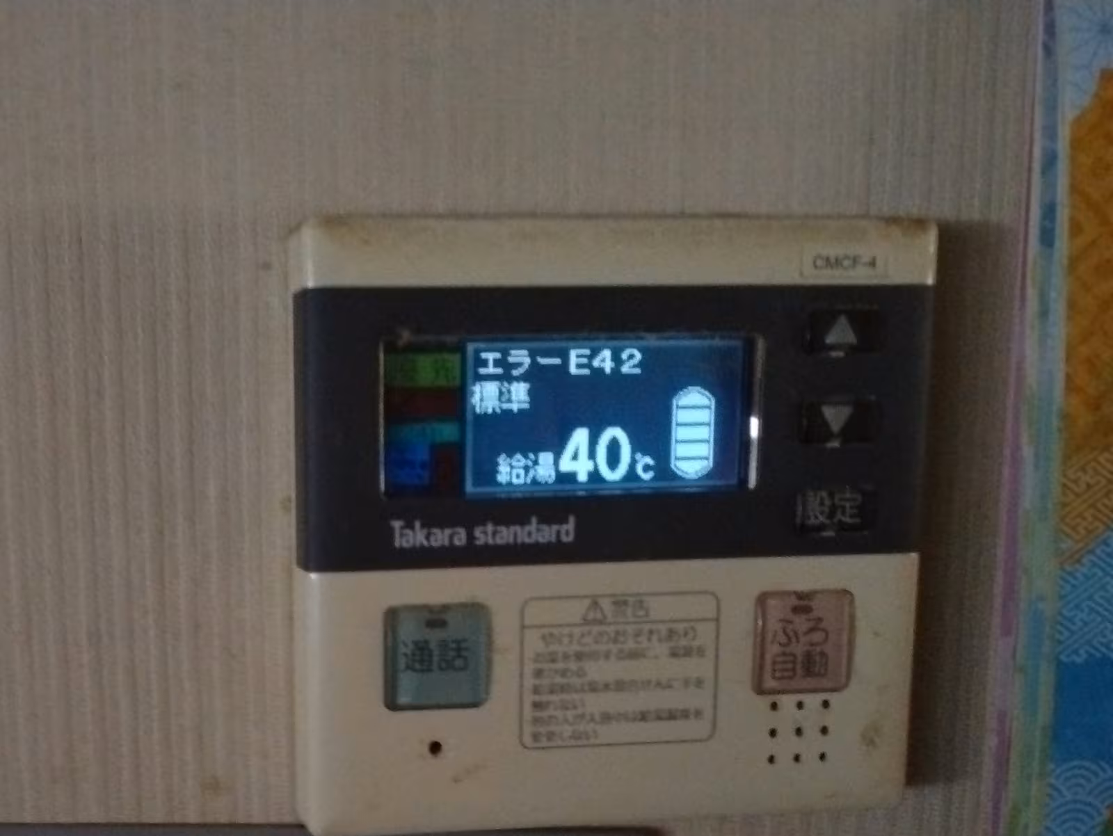 台所リモコンのE42表示