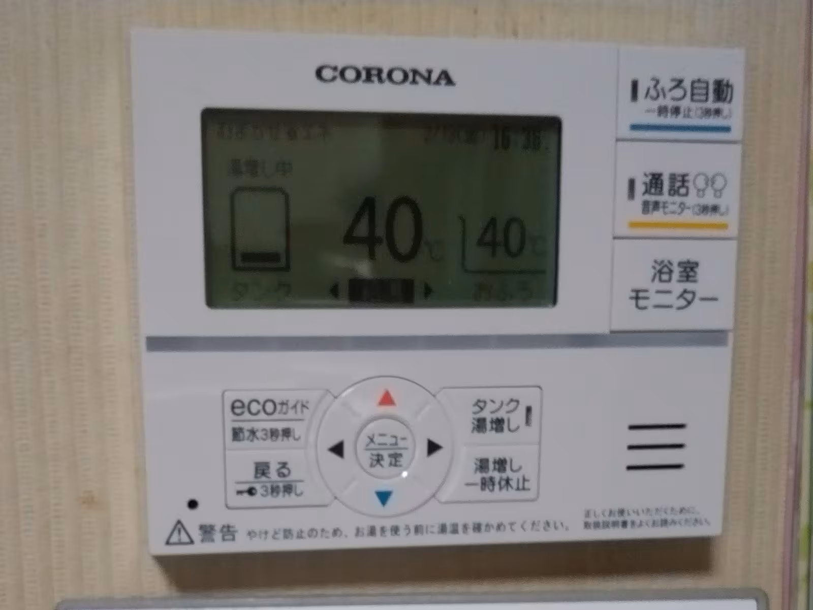 交換後の台所リモコン表示