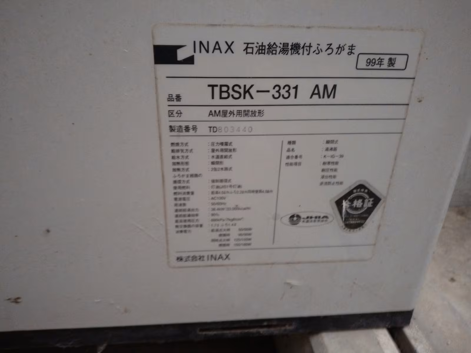 施工前の型番表示