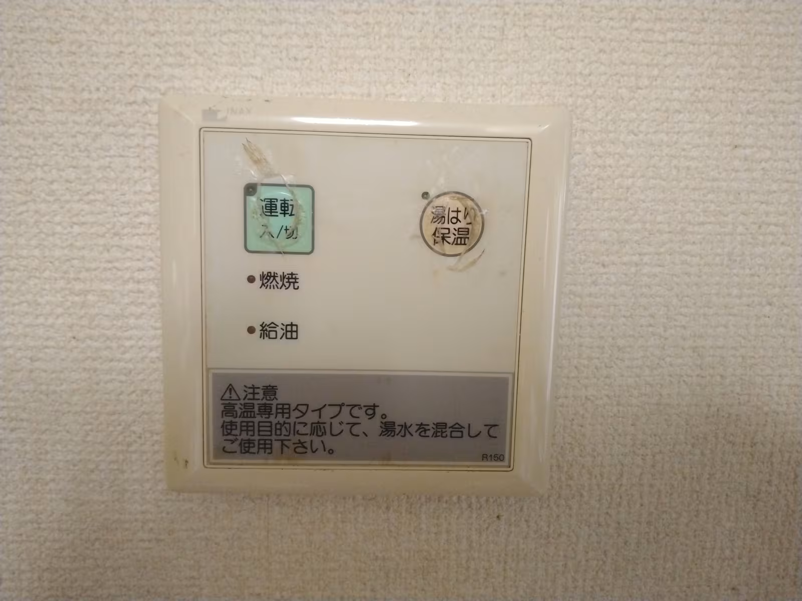 施工前の台所リモコン