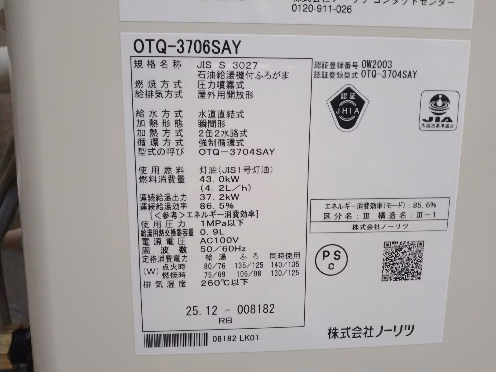 施工後の型番表示