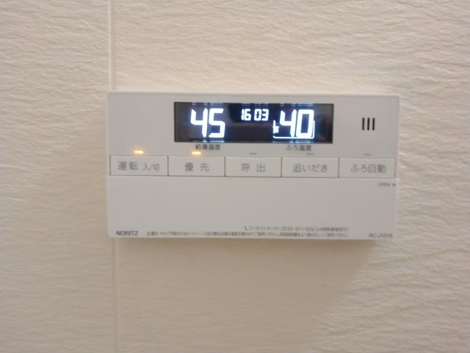 施工後の浴室リモコン