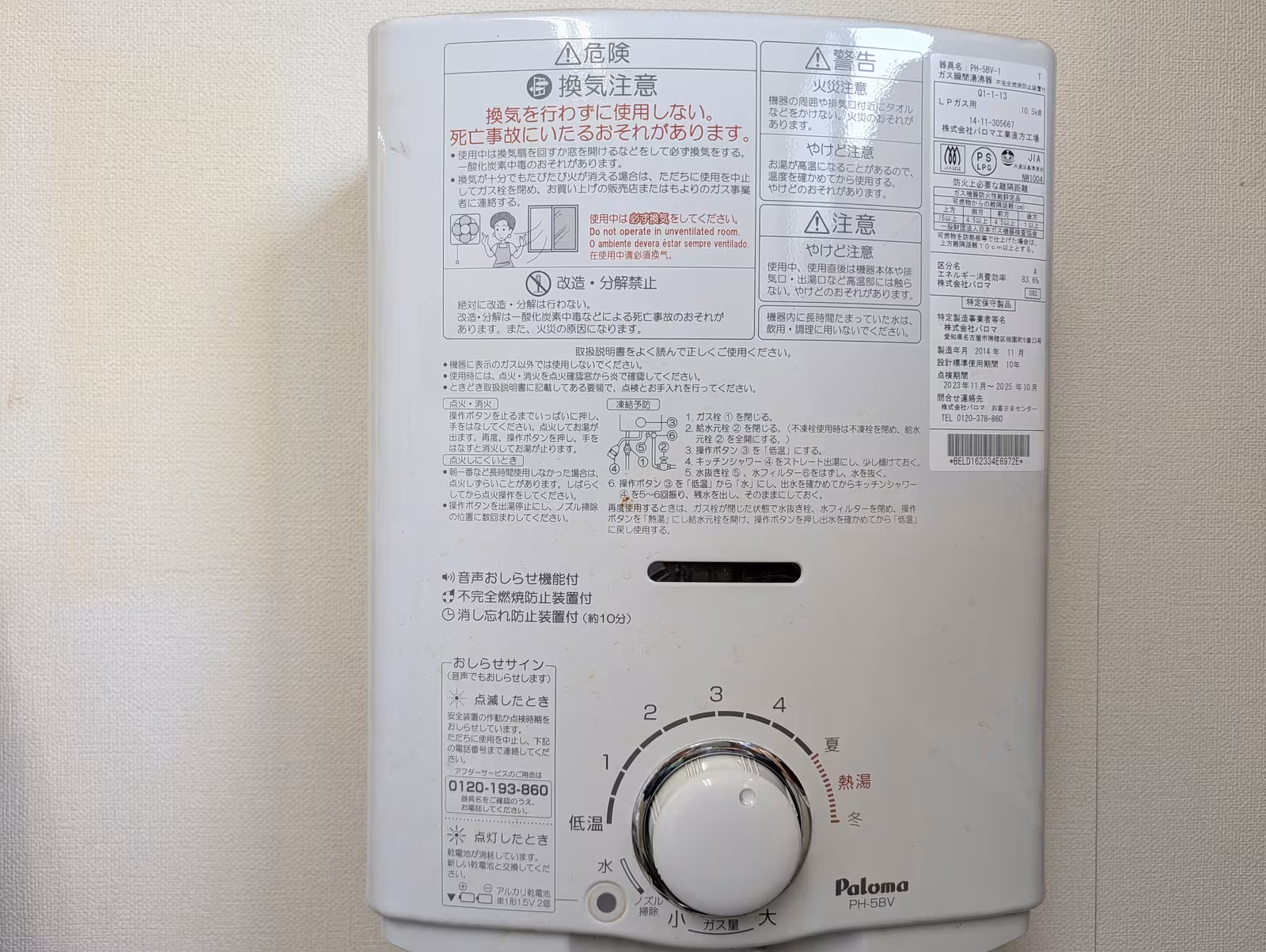 施工前のガス瞬間湯沸器