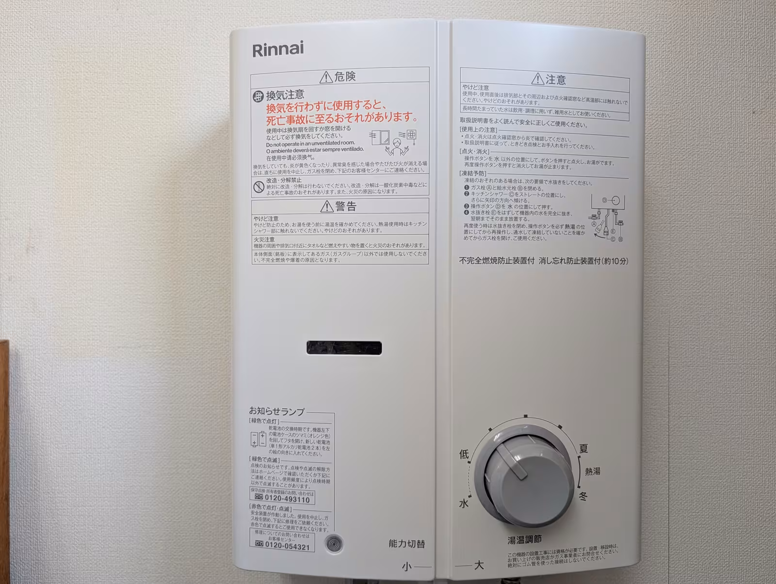 交換後のガス瞬間湯沸器