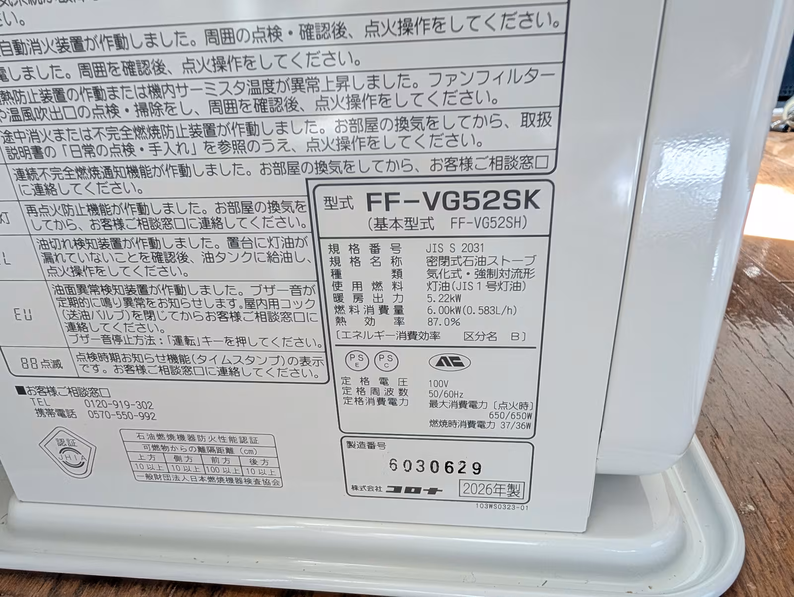 コロナ FF-VG52SK 型式ラベル