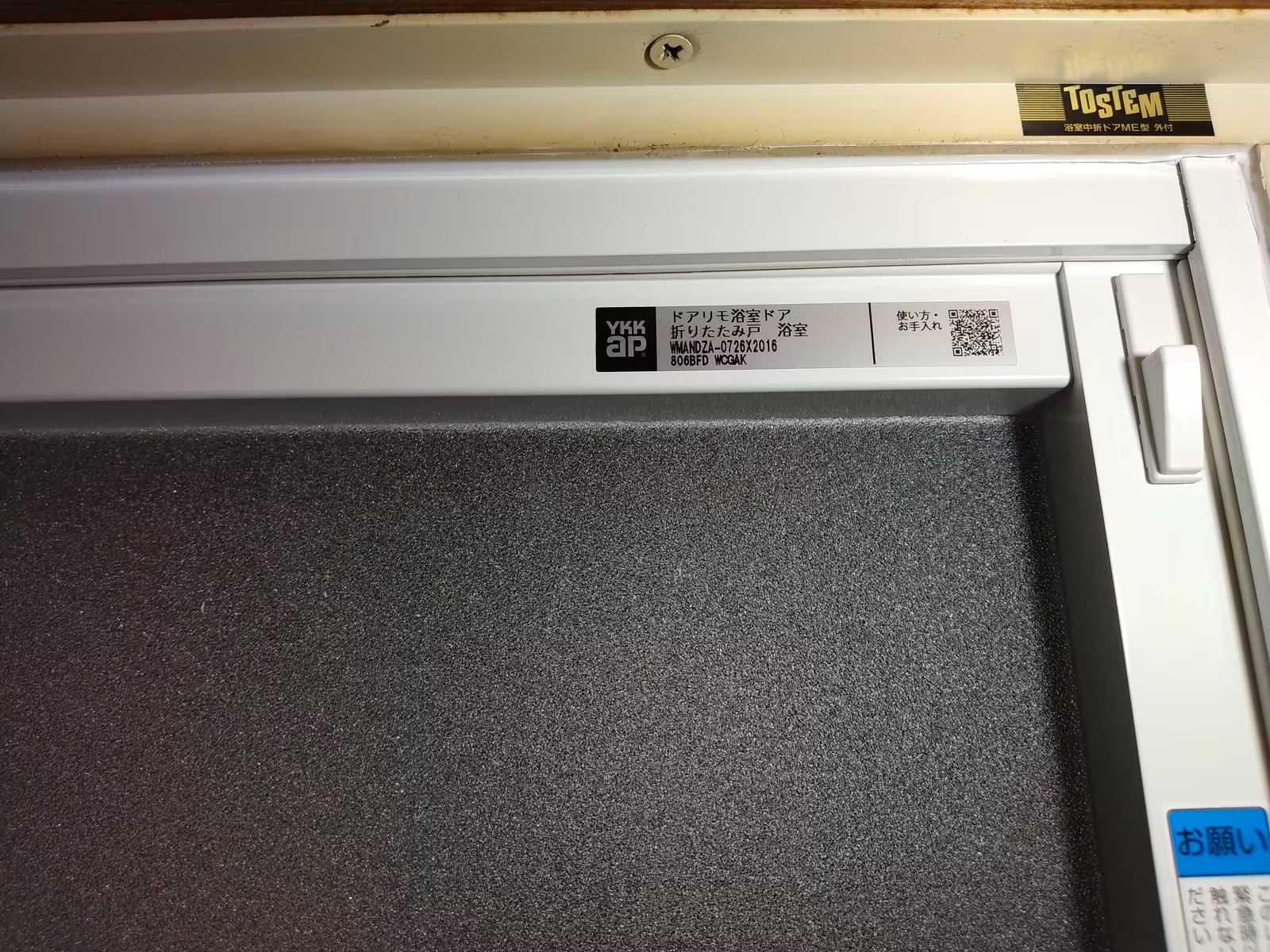 交換後の浴室折戸の品番ラベル