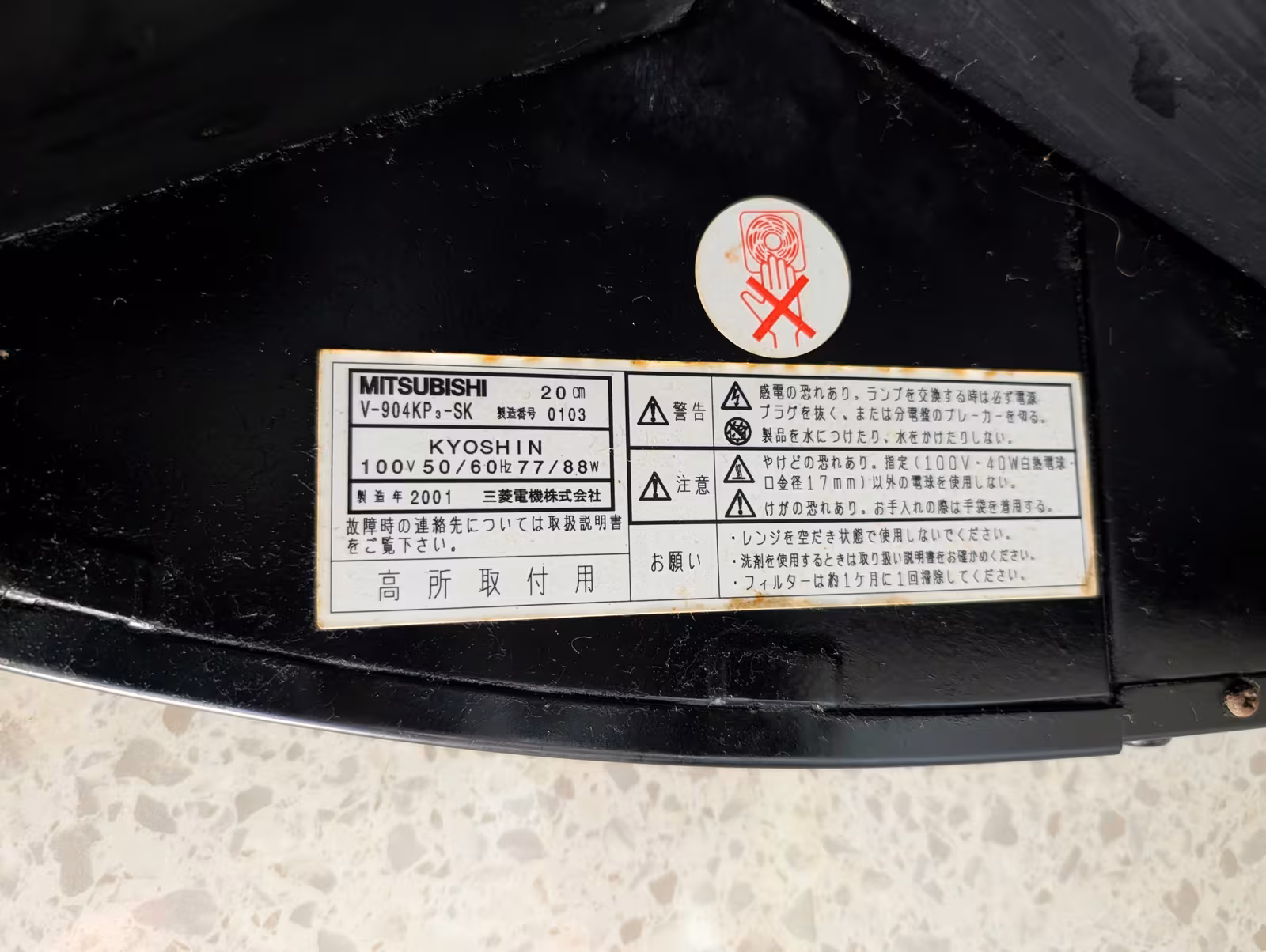 交換前のレンジフードの品番ラベル