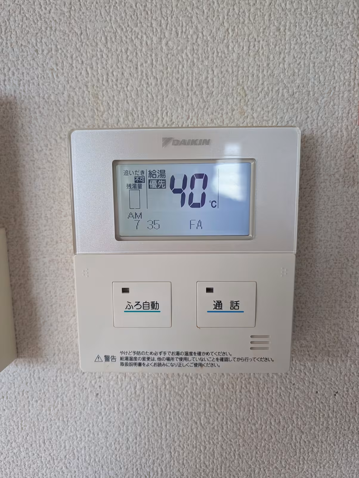交換前の台所リモコン
