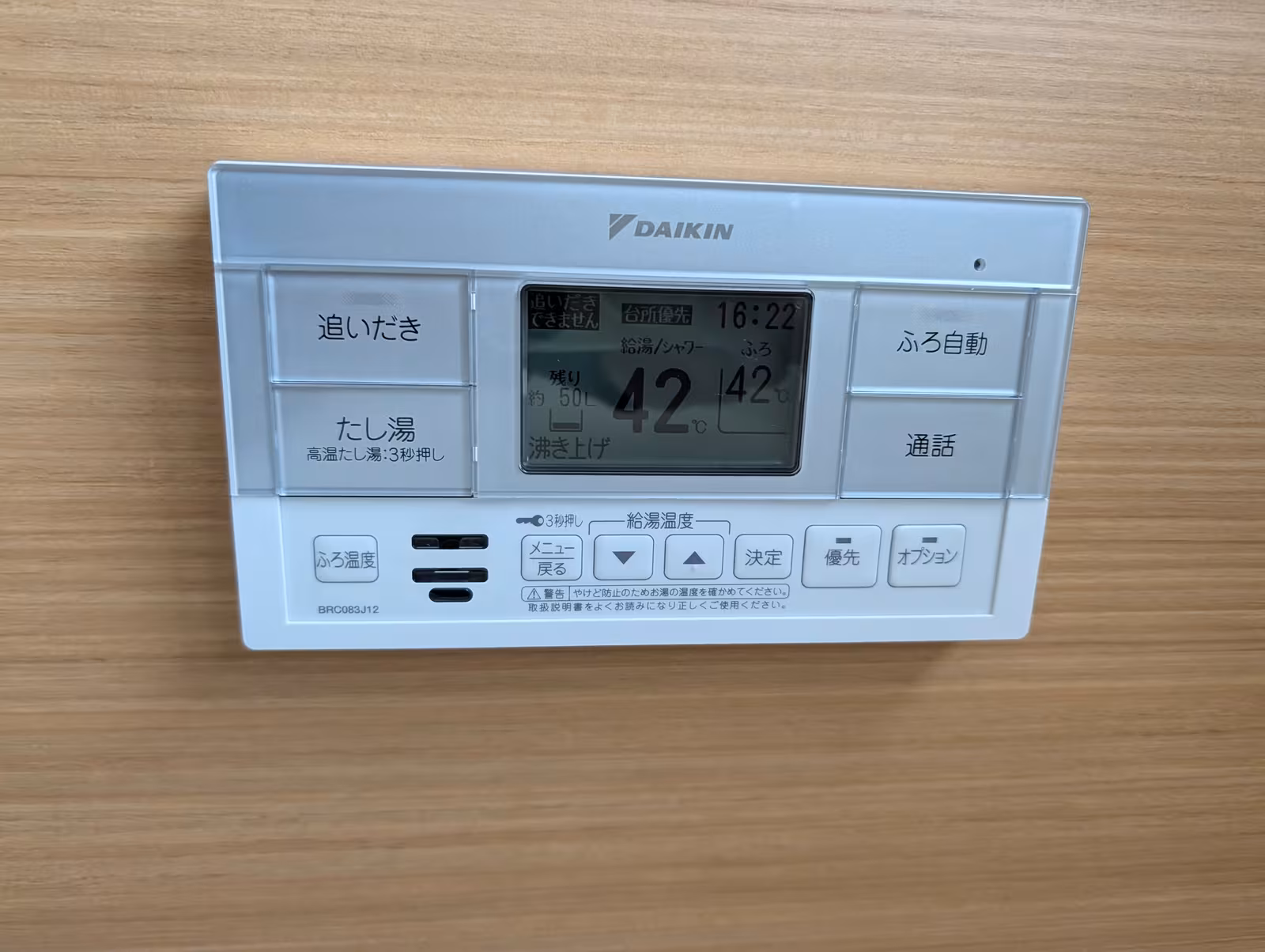 交換後の浴室リモコン
