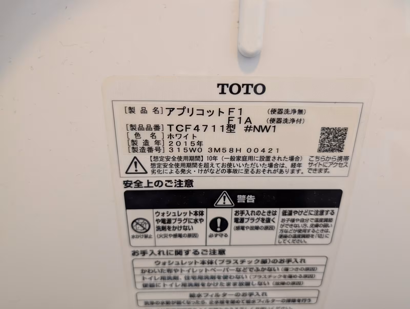 交換前のウォシュレットの型番プレート（TOTO TCF4711）