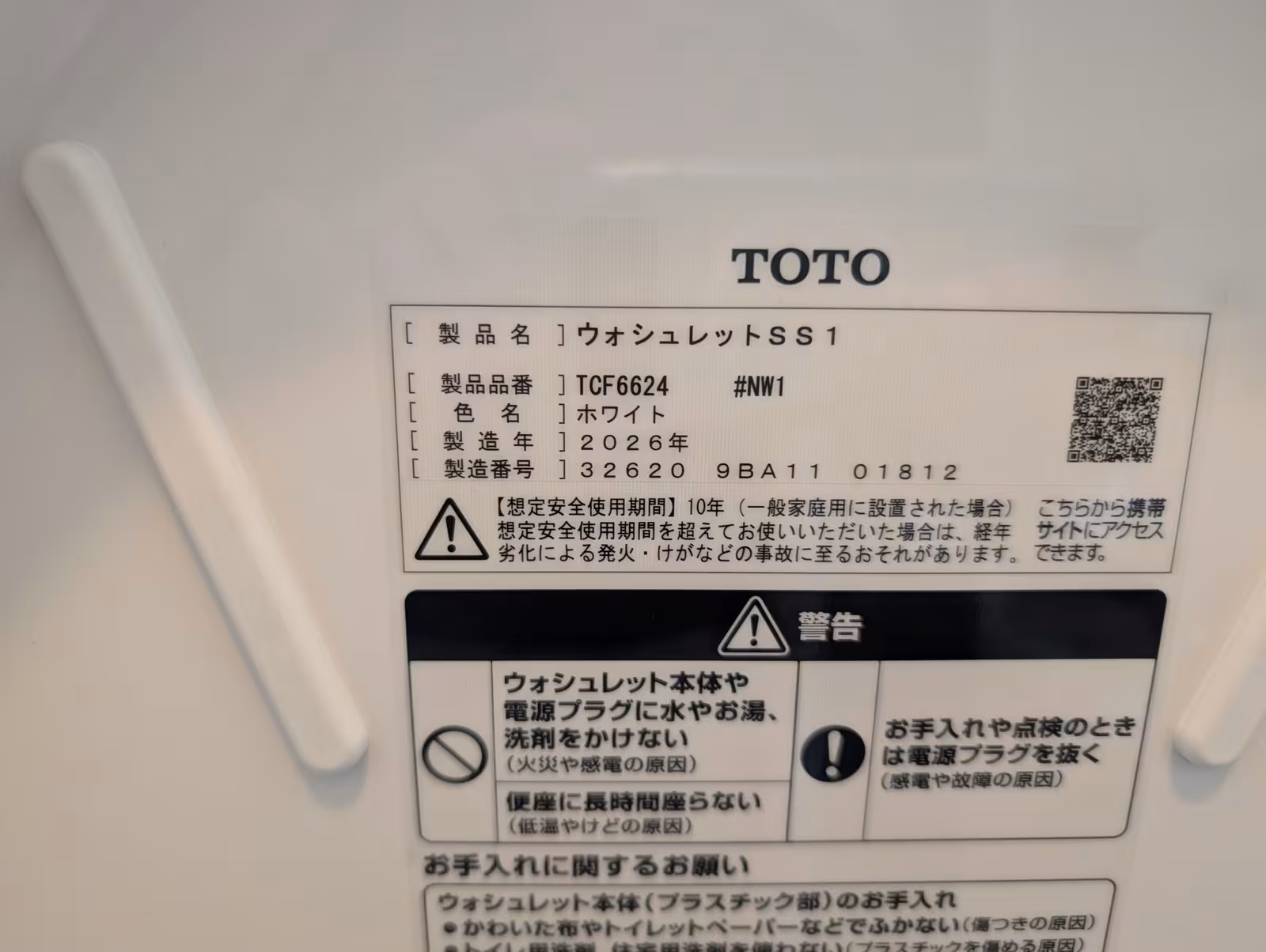 交換後のウォシュレットの型番プレート（TOTO TCF6624）