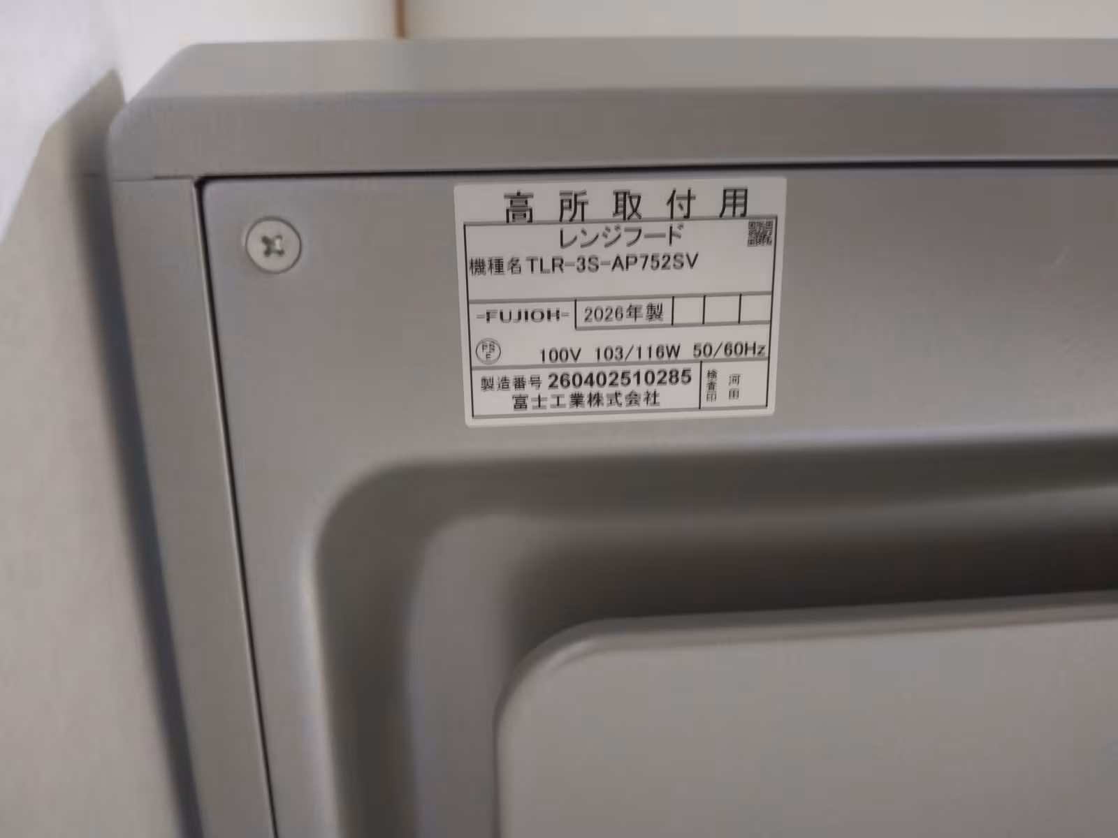 交換後のレンジフードの銘板
