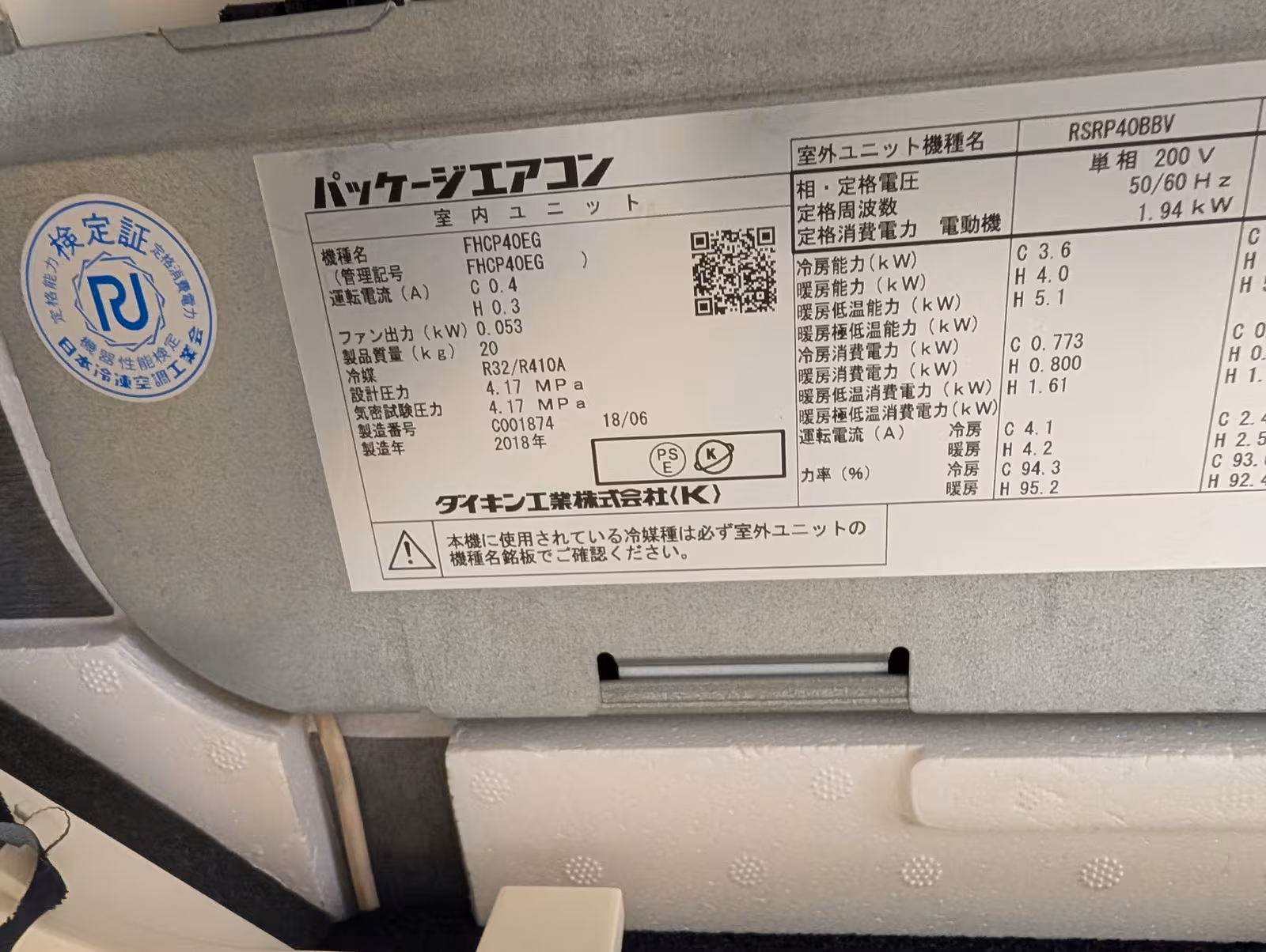 交換前の室内ユニットの銘板