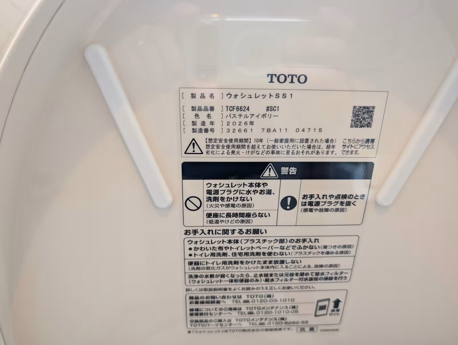 TOTO TCF6624の品番表示