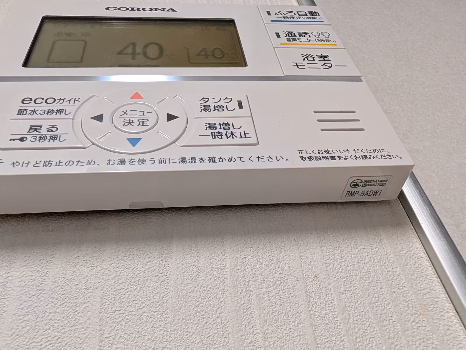 交換後の台所リモコン