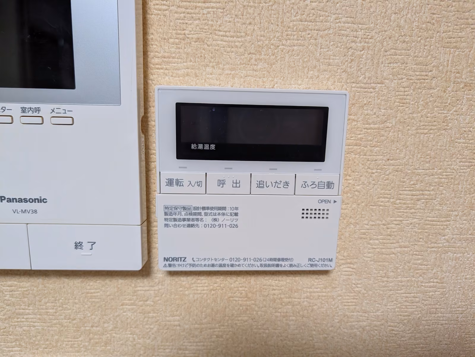 交換後の台所リモコン